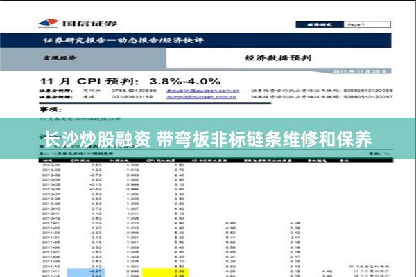 长沙炒股融资 带弯板非标链条维修和保养